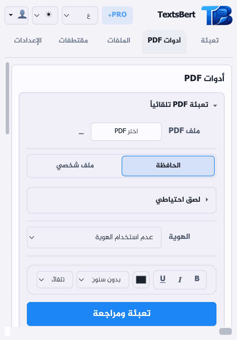 يُعد PDF Auto Fill جزءاً من القصة الأساسية. أما باقي PDF فهو عمق اختياري.