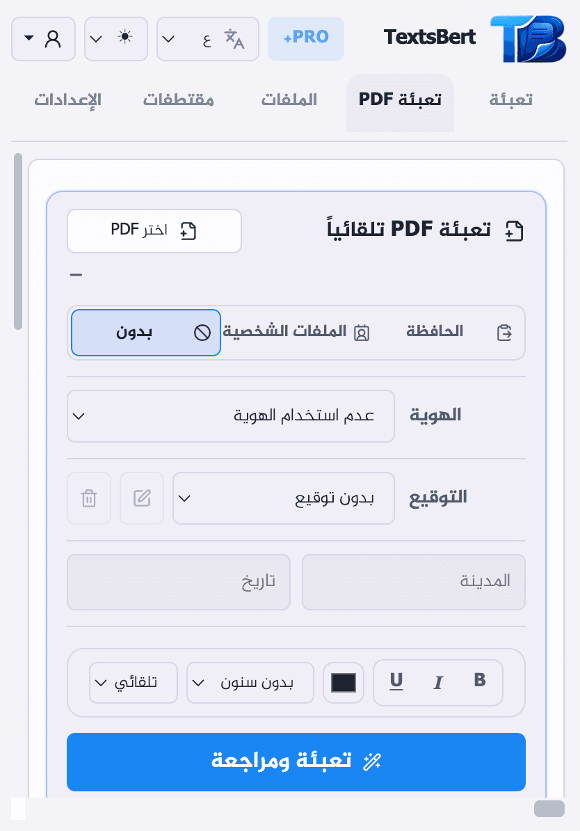 تحافظ التوقيعات على عمل الموافقة على PDF داخل نفس تدفق المراجعة.