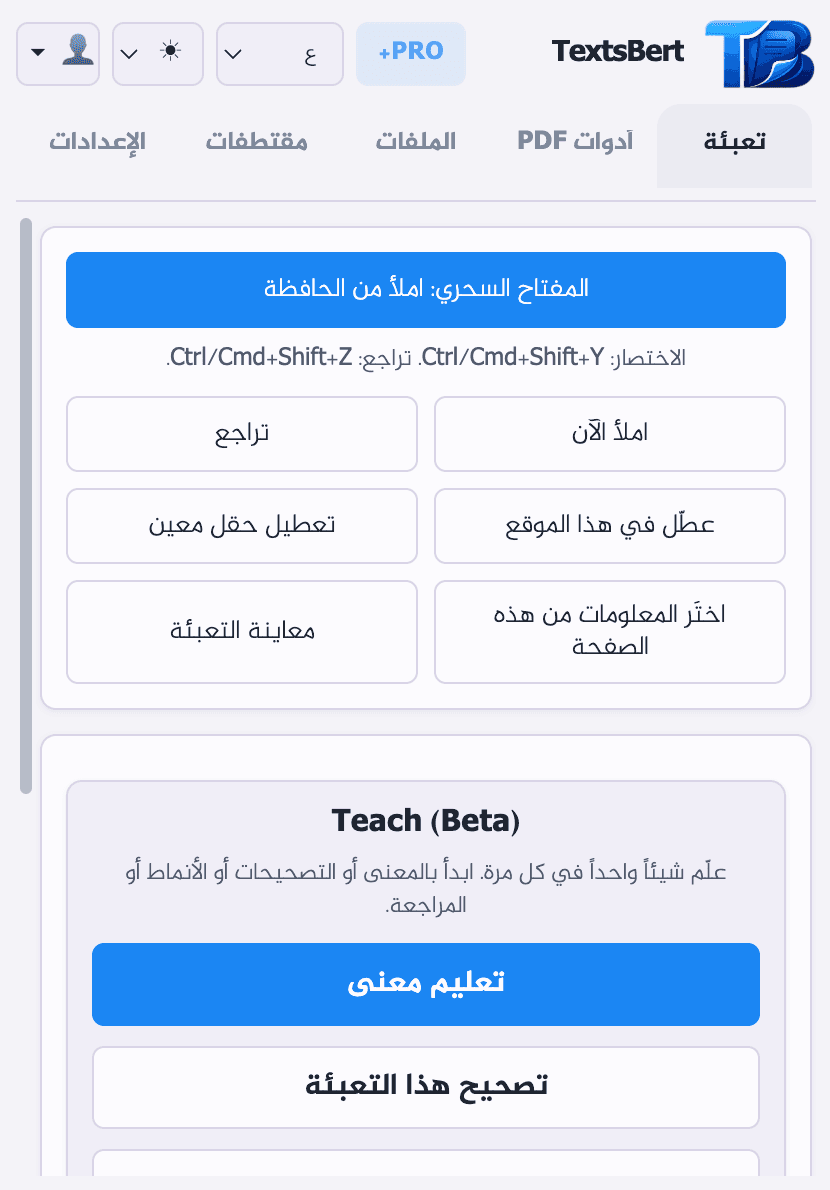 مسار Fill داخل إضافة TextsBert