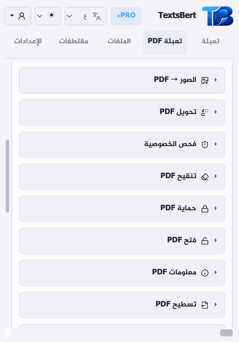 PRO+ فقط للعمل الأعمق على ملفات PDF