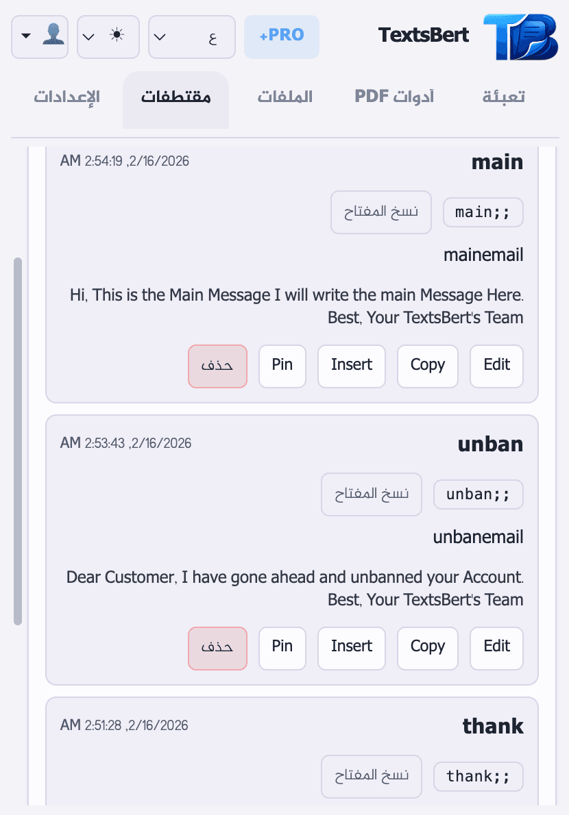 تبقي Snippets الصياغات المفيدة داخل المسار نفسه